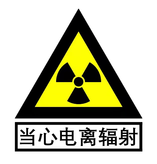 个人剂量监测