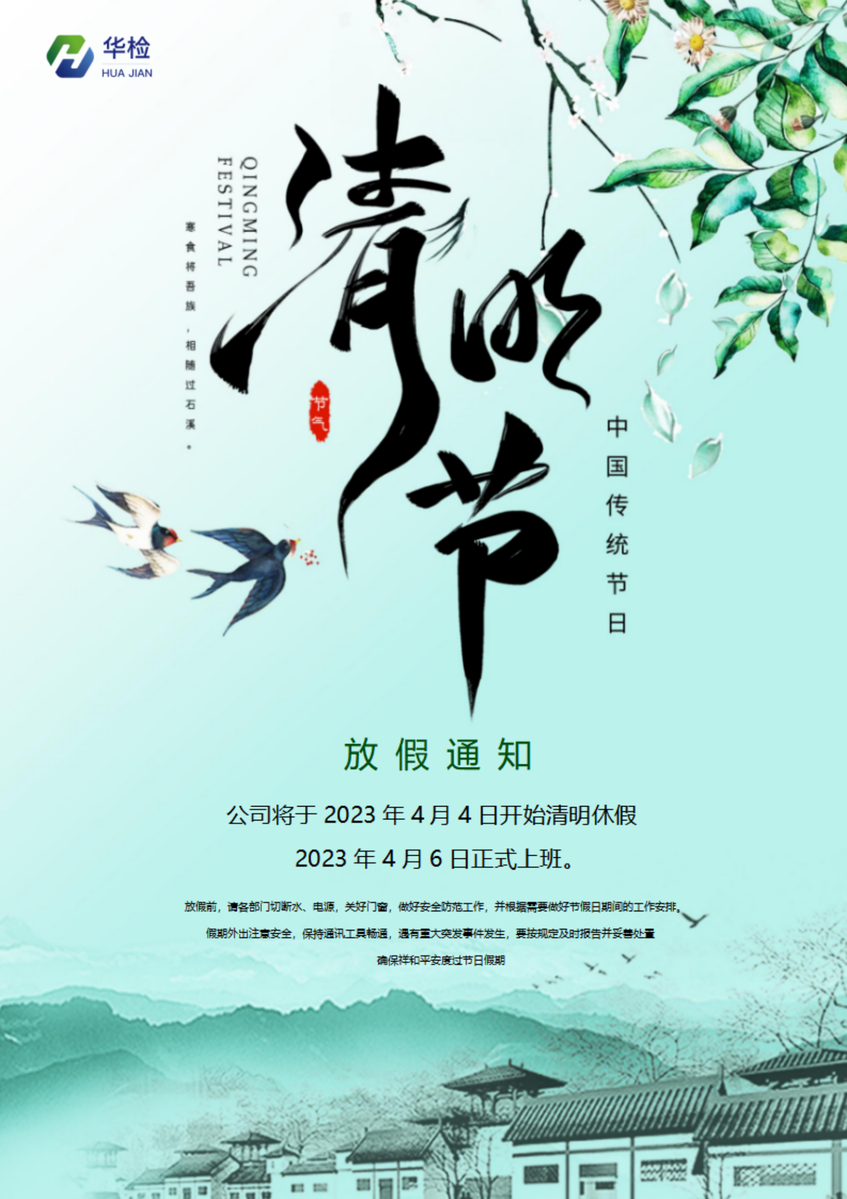 清明节放假通知 配图 2