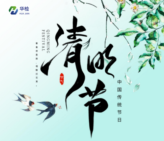 清明节放假通知 配图 1