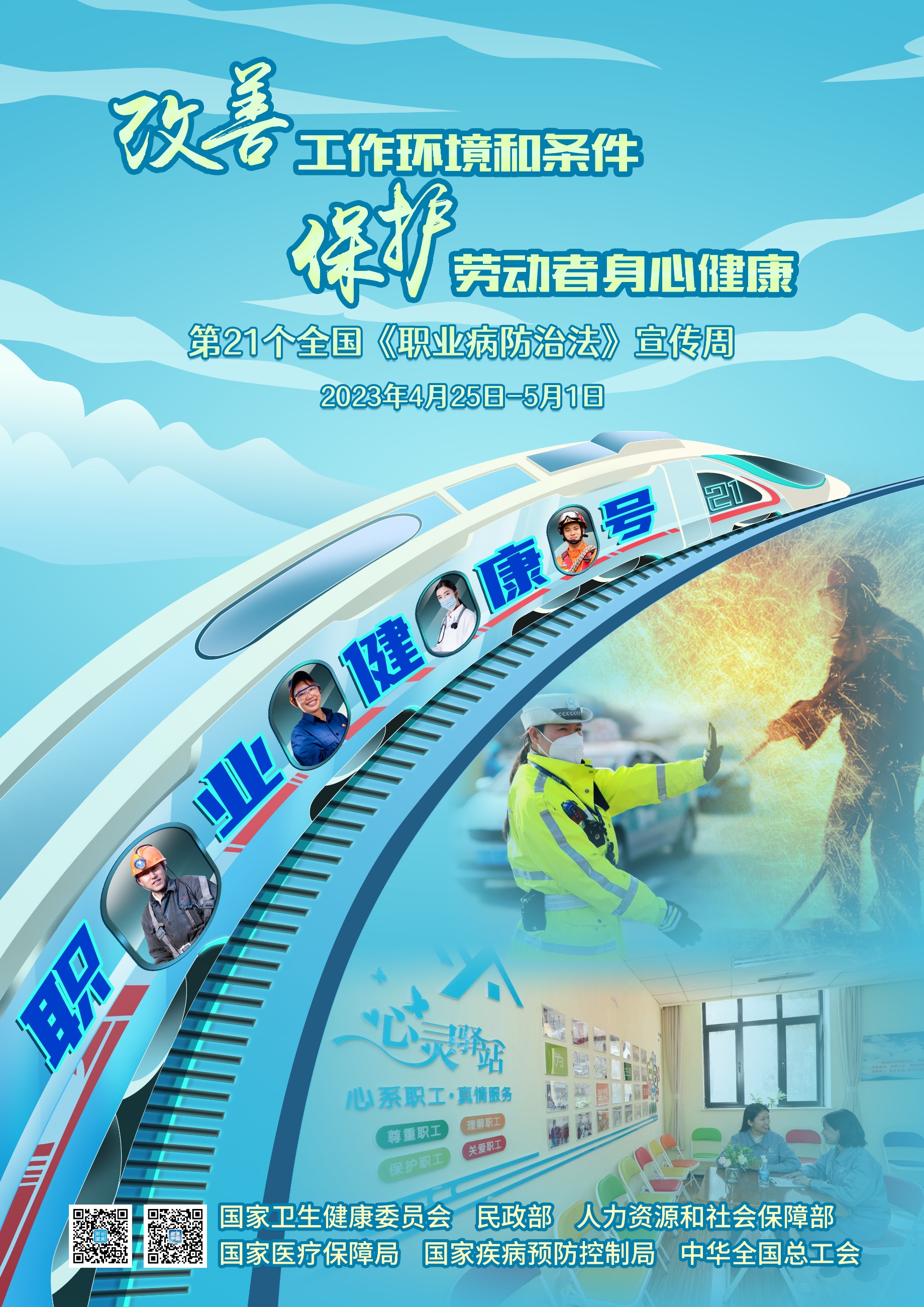 全国职业病防治周 配图 1
