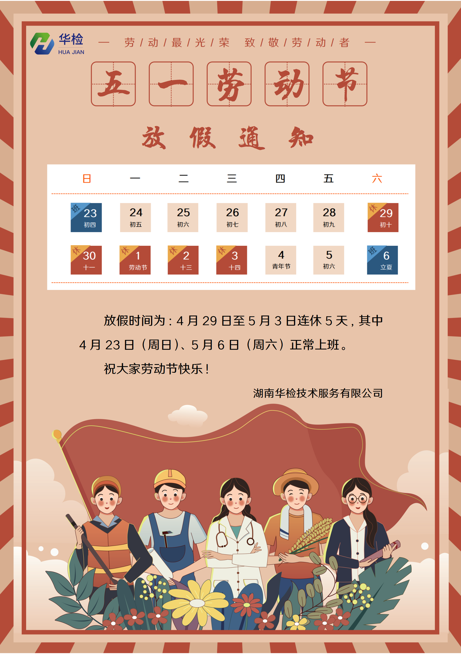 五一劳动节放假通知 配图 1