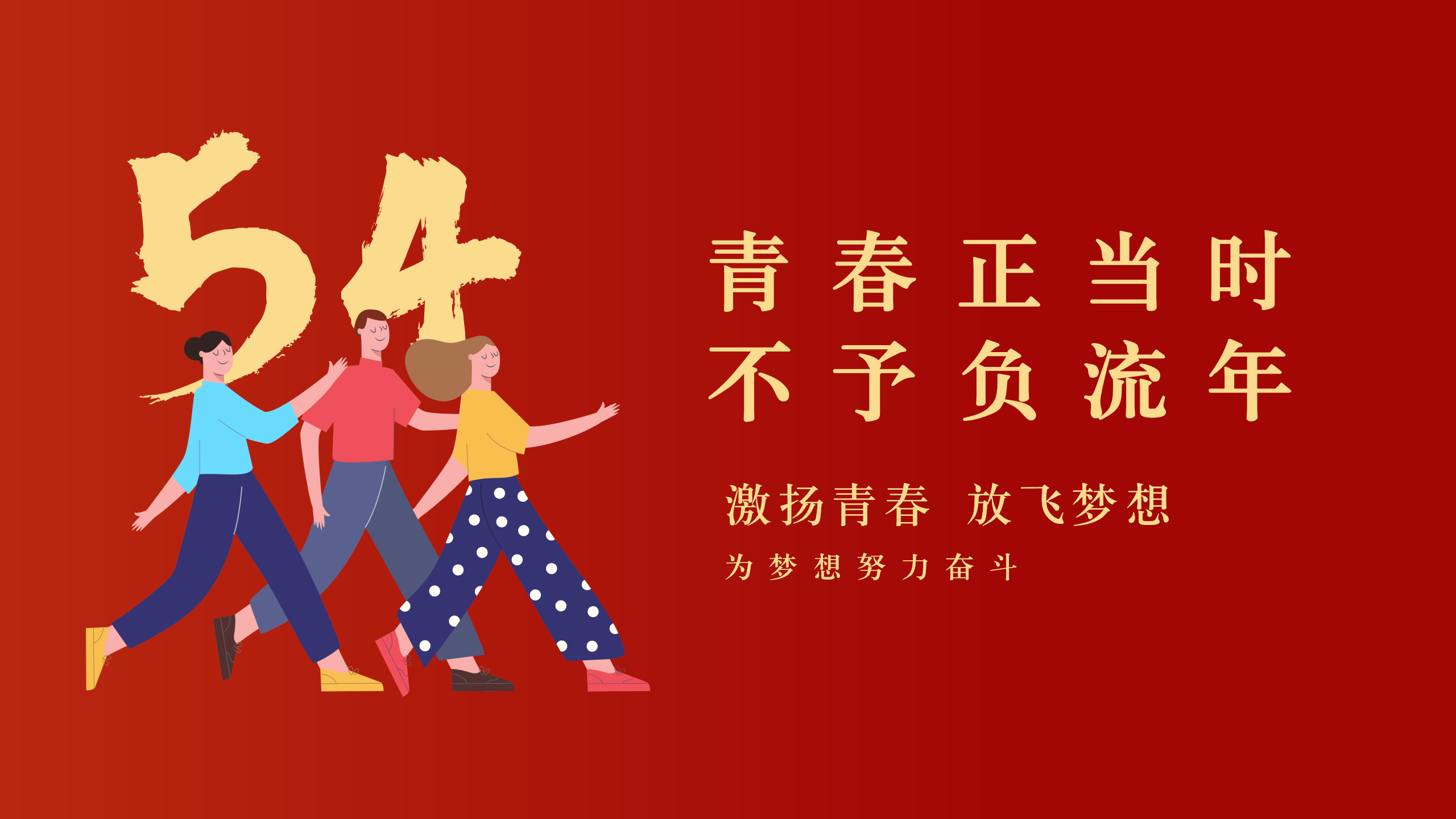 无奋斗不青春 配图 1