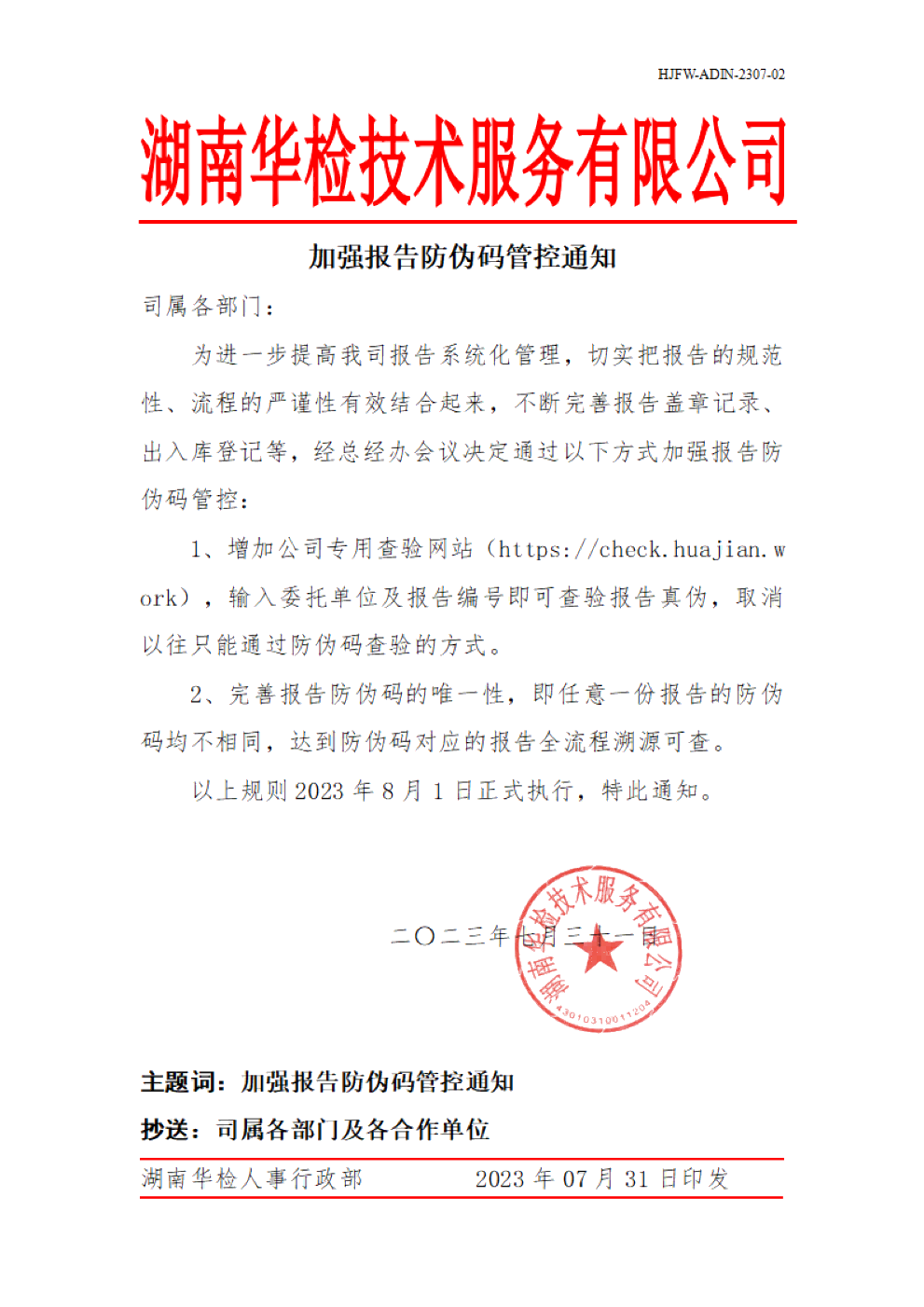 加强报告防伪码管控通知 配图 1