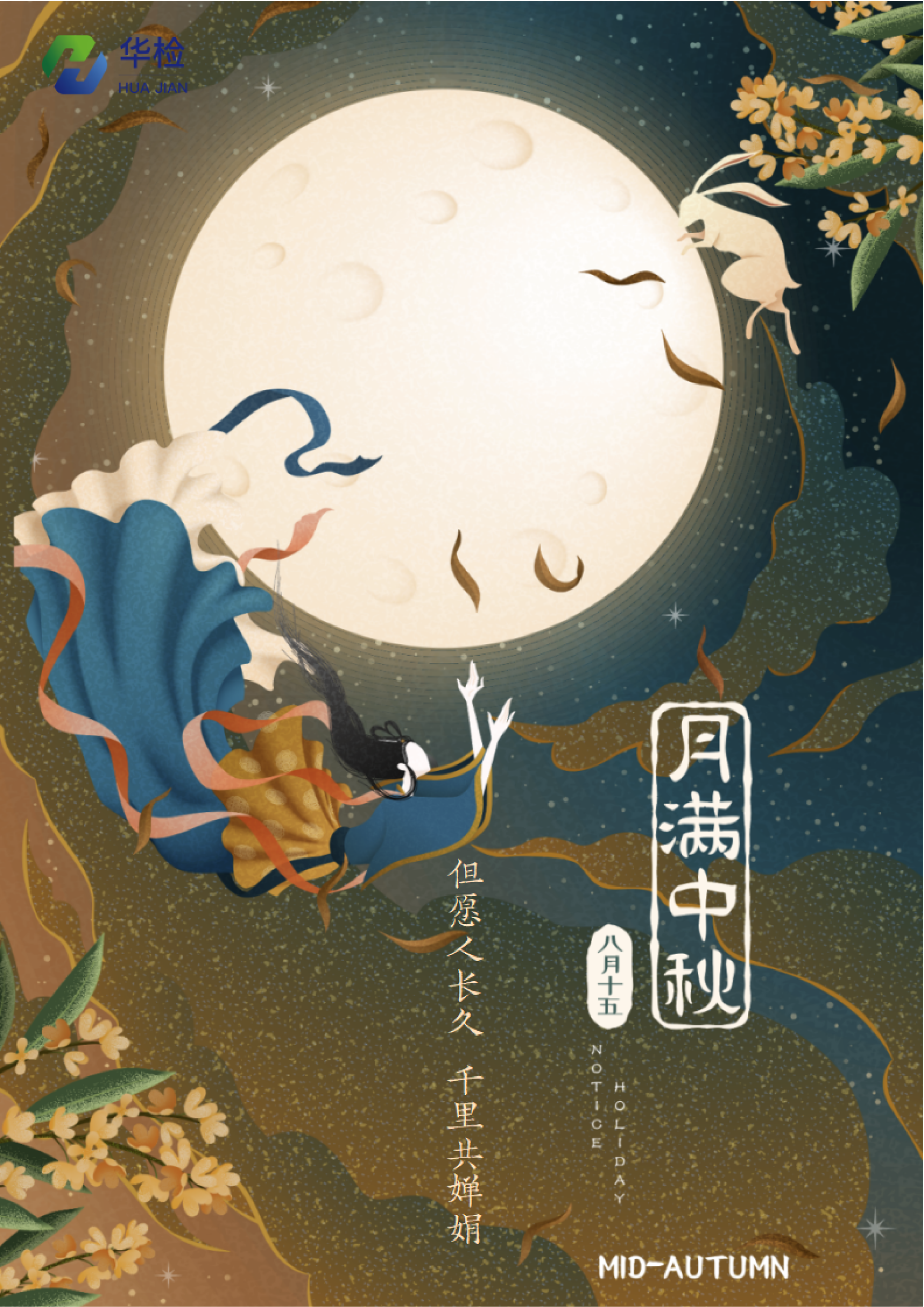 中秋国庆,享受双节好时光!团圆月下,共庆祖国华诞! 配图 2