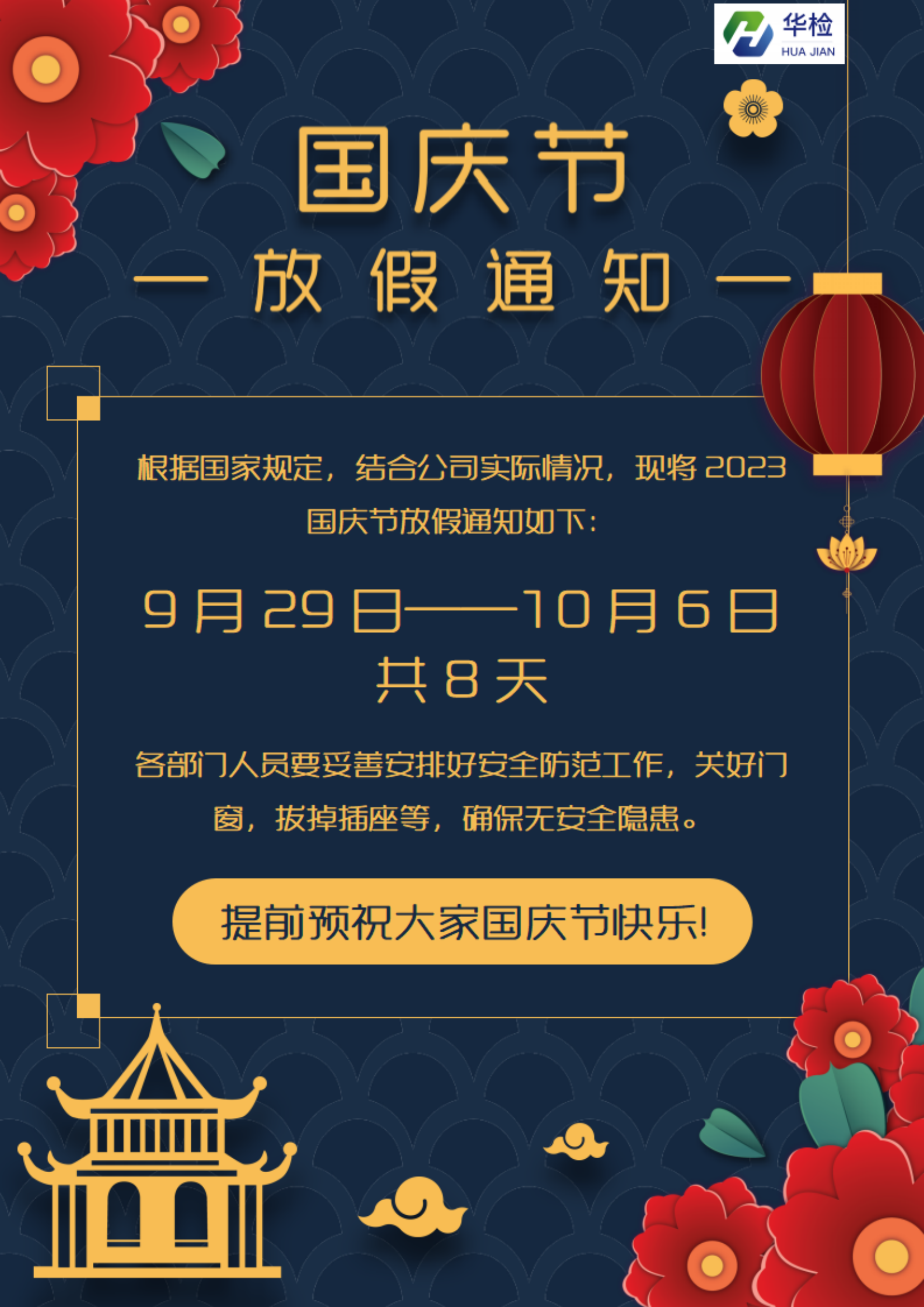 中秋国庆,享受双节好时光!团圆月下,共庆祖国华诞! 配图 3