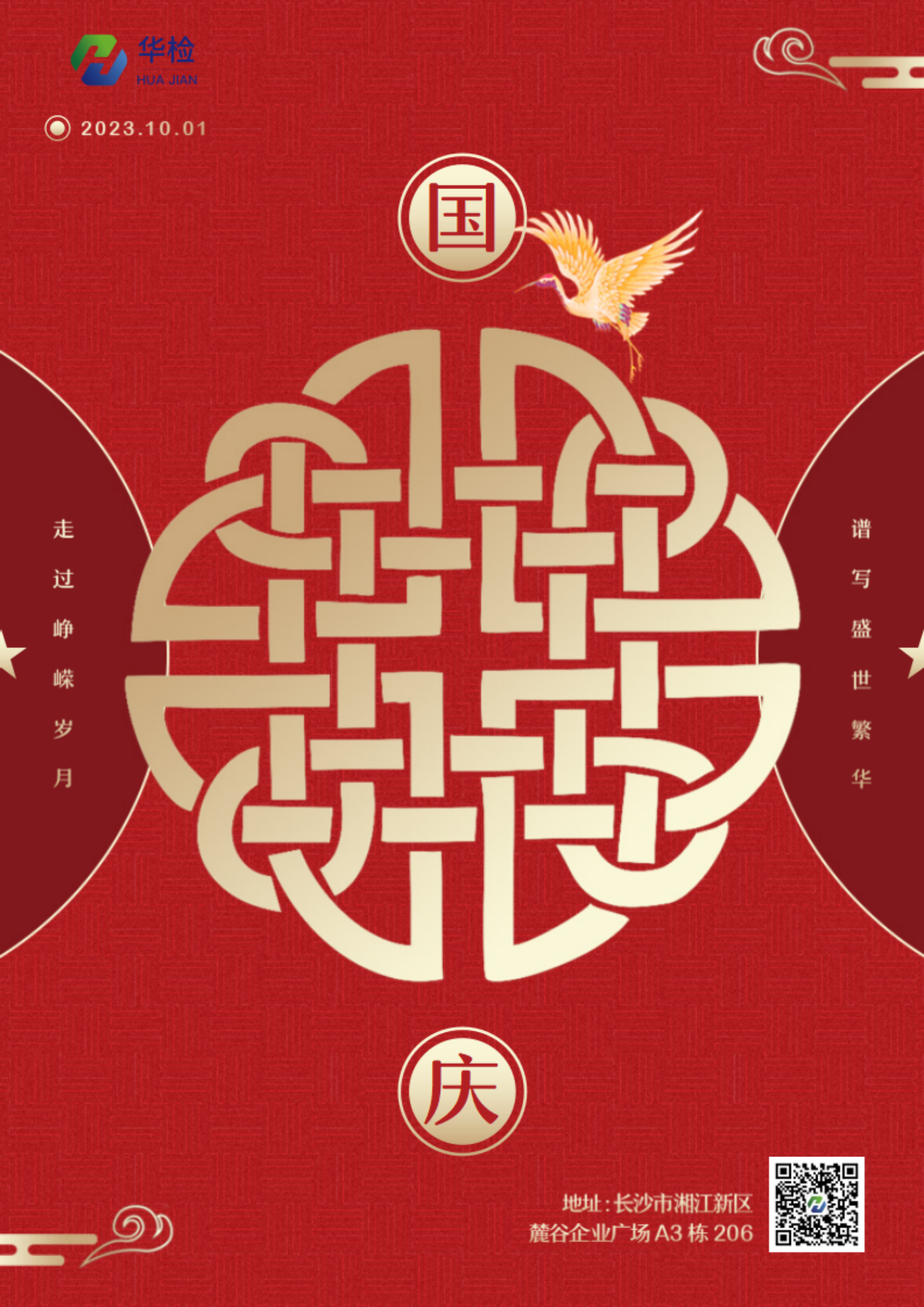 中秋国庆,享受双节好时光!团圆月下,共庆祖国华诞! 配图 1