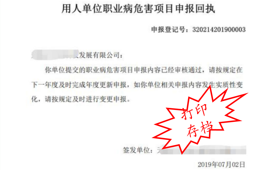 职业病危害因素申报工作必须知道的事 配图 8