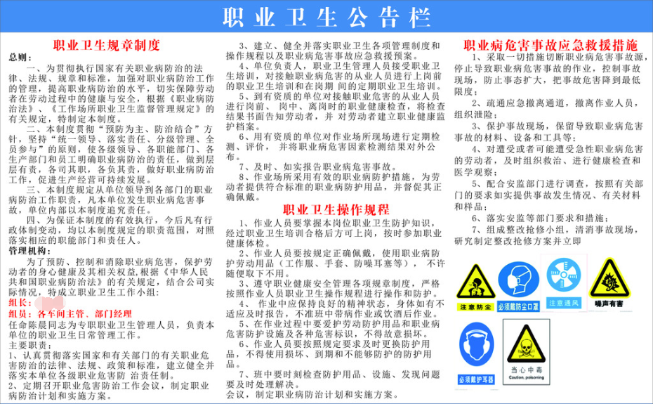 如何做好职业病危害告知? 配图 2