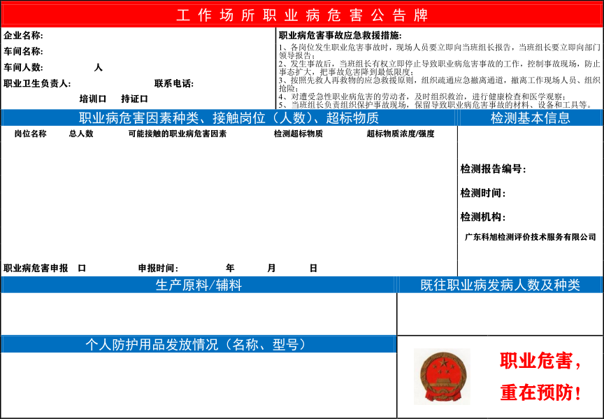 如何做好职业病危害告知? 配图 3