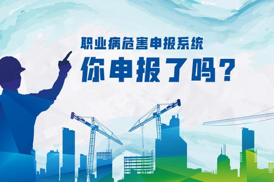 职业病危害因素申报工作必须知道的事 配图 1