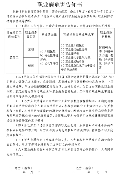 如何做好职业病危害告知? 配图 15