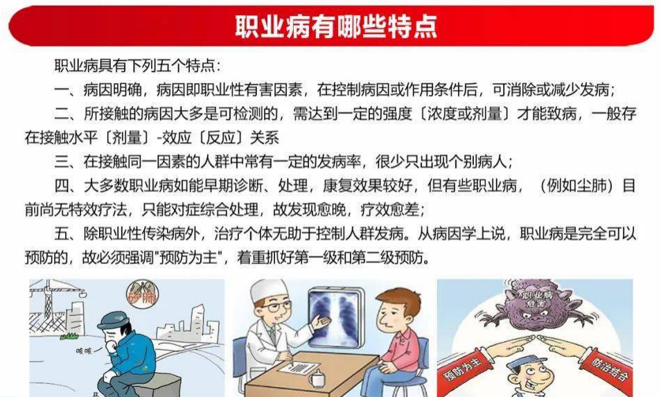 什么是职业病？得了职业病怎么办？ 配图 4