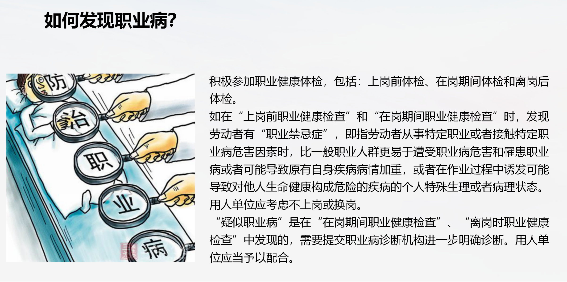 什么是职业病？得了职业病怎么办？ 配图 5
