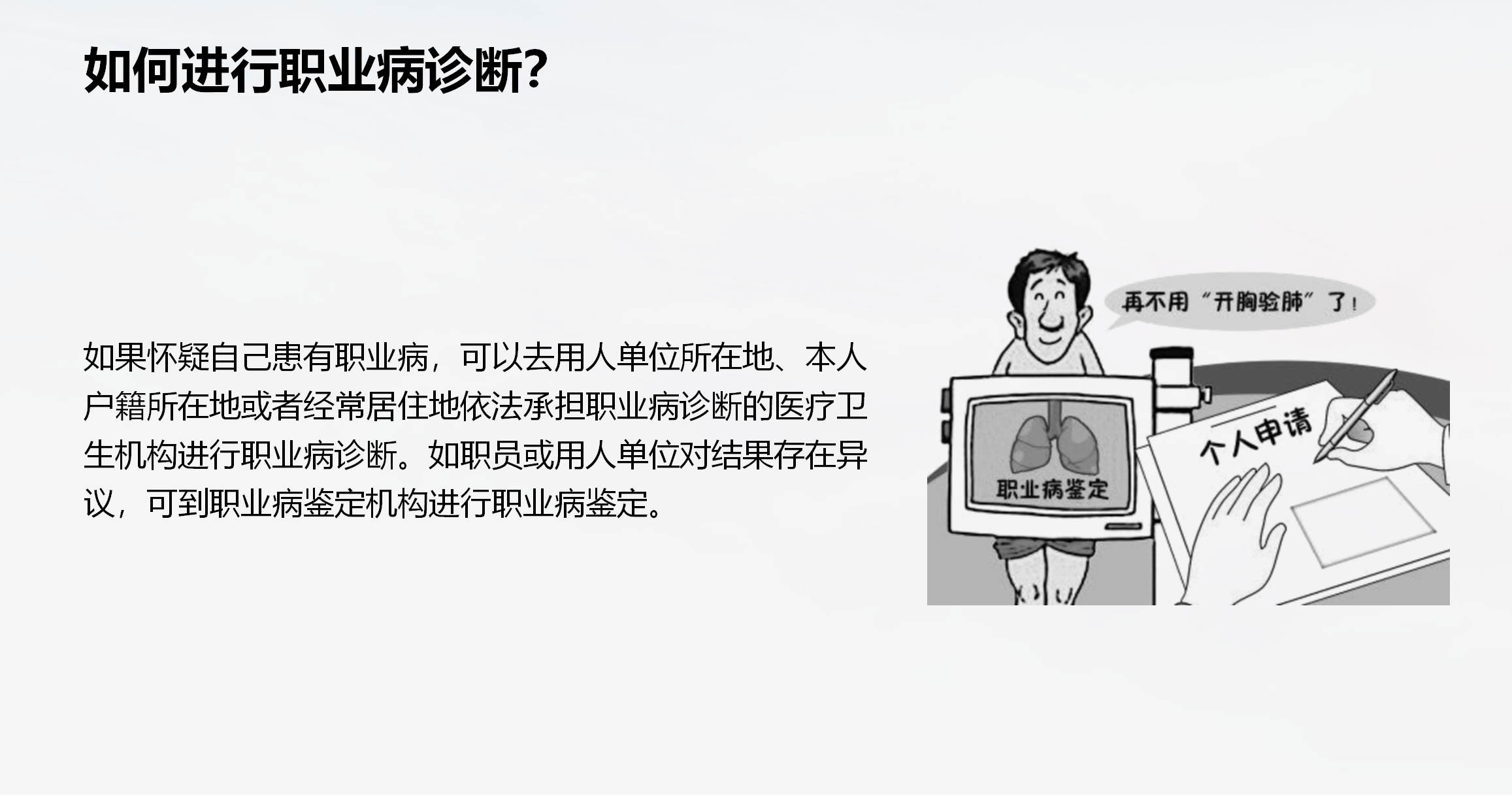 什么是职业病？得了职业病怎么办？ 配图 6