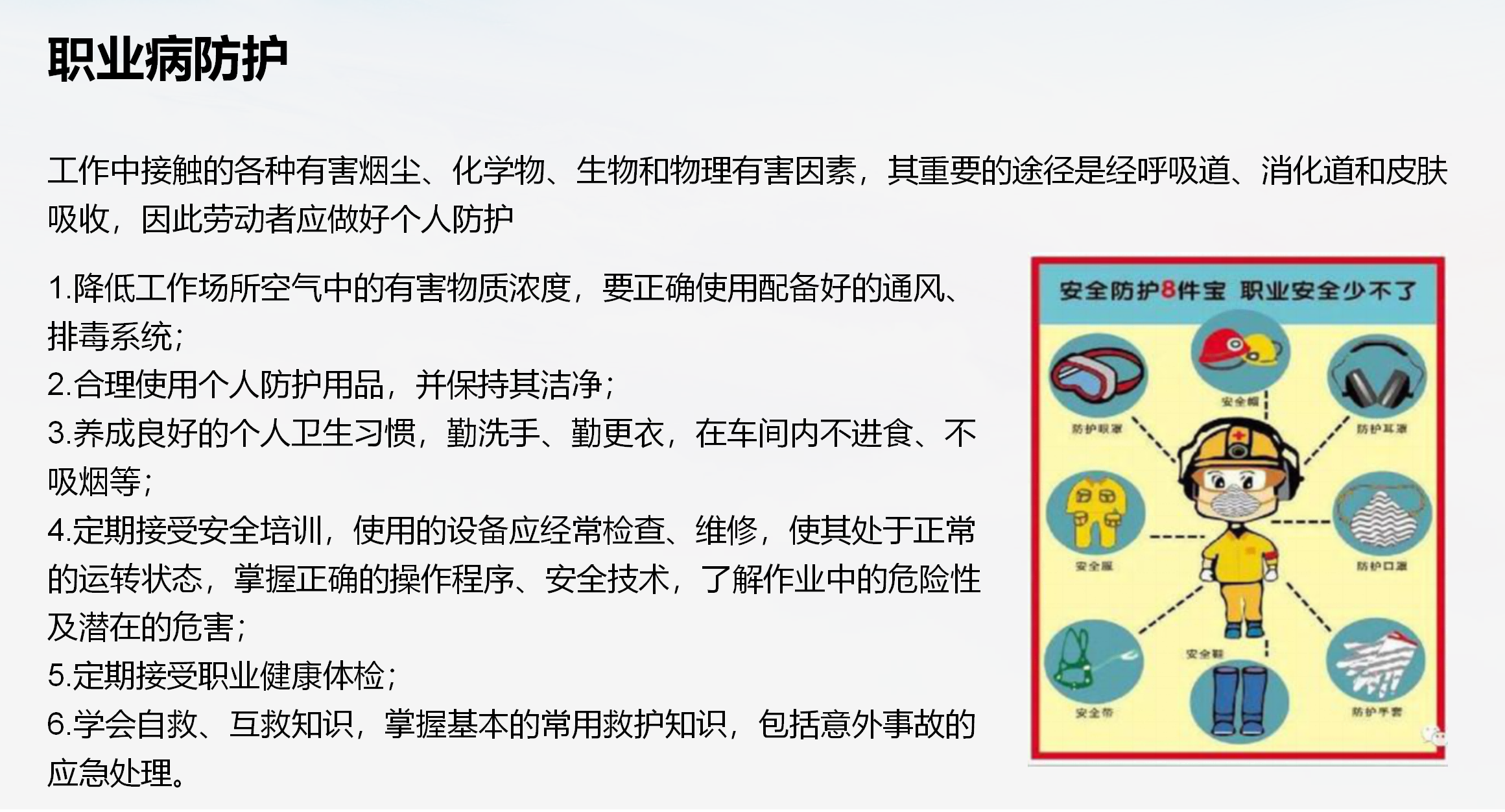 什么是职业病？得了职业病怎么办？ 配图 8