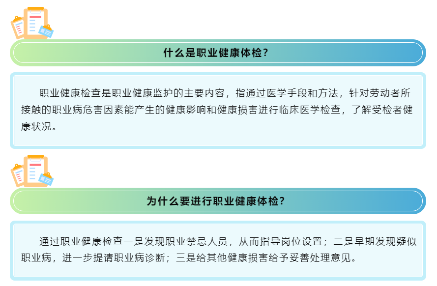 职业健康体检与普通健康体检有什么不同？ 配图 3