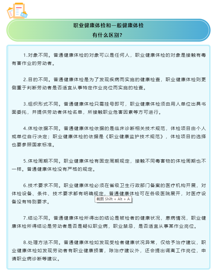 职业健康体检与普通健康体检有什么不同？ 配图 4