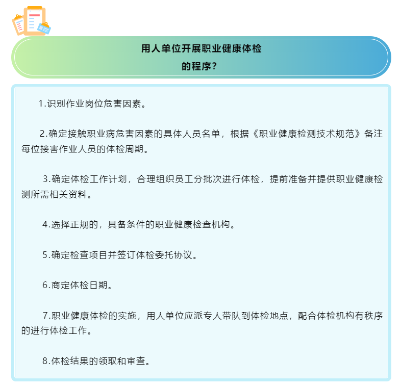 职业健康体检与普通健康体检有什么不同？ 配图 5
