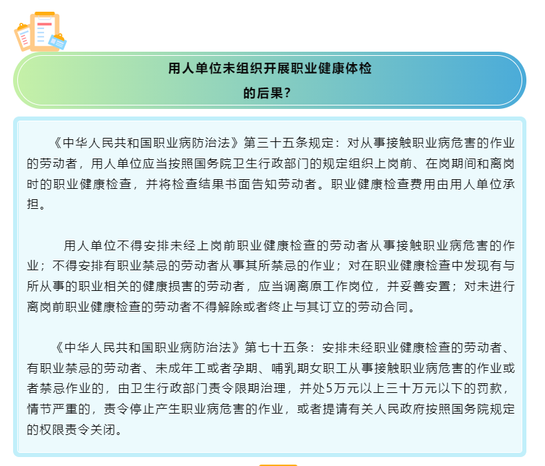 职业健康体检与普通健康体检有什么不同？ 配图 6