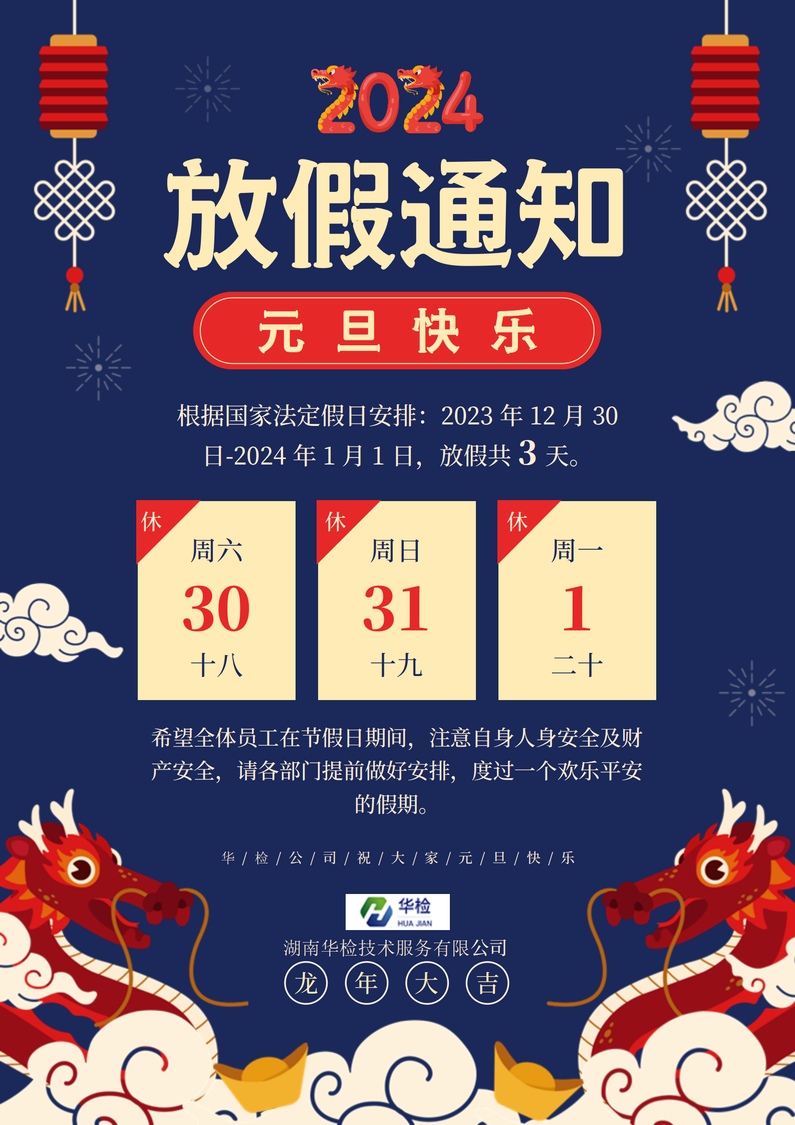 元旦放假通知 配图 1