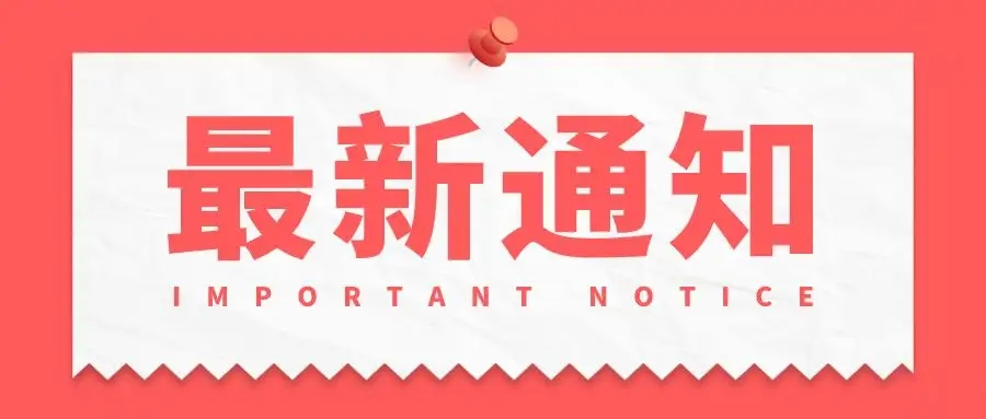 最新通知!国家卫健委宣布失效第五批委文件 配图 1