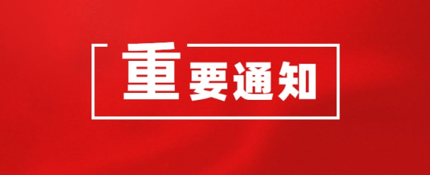 国家卫生健康委办公厅、应急管理部办公厅等八部门联合发布《关于进一步推进职业健康保护行动提升劳动者职业健康素养水平的通知》 配图 1