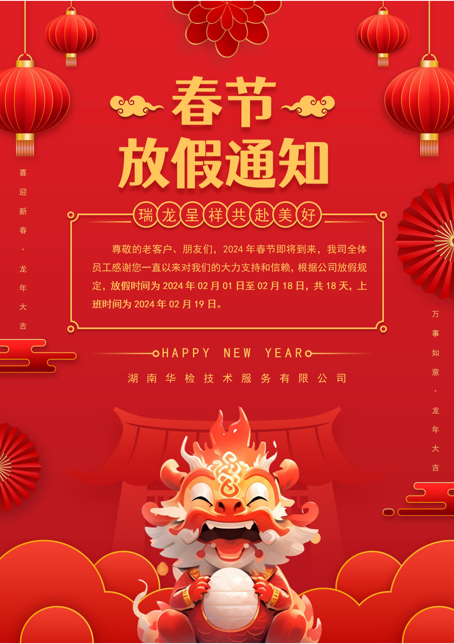 春节放假通知 配图 2