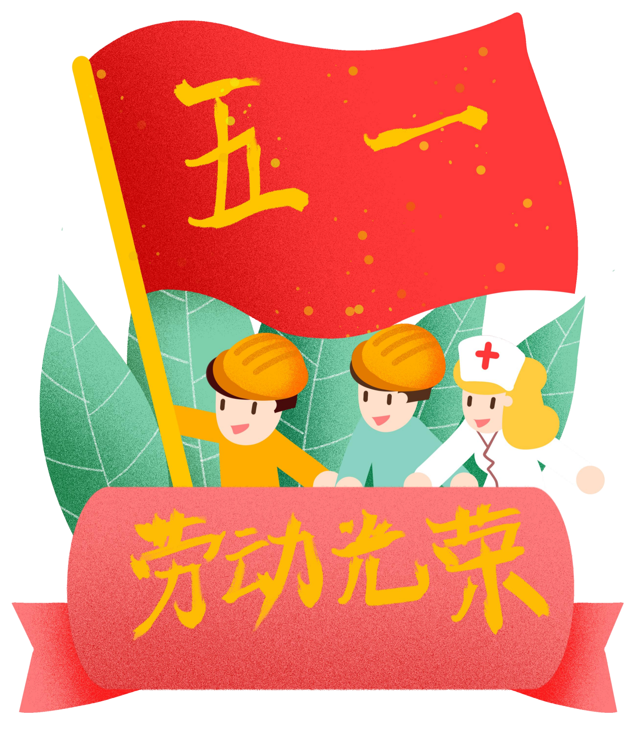 劳动最光荣 配图 3