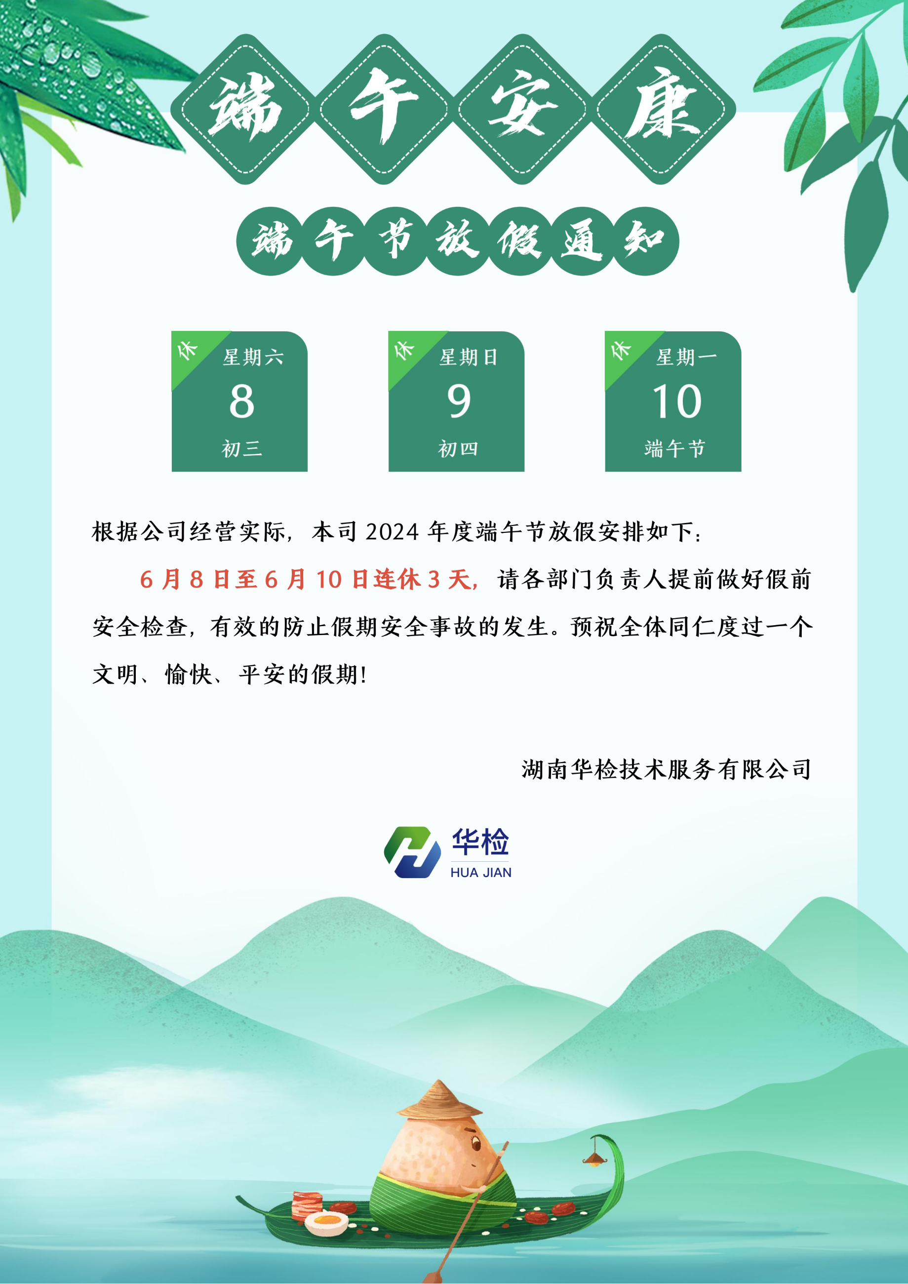 浓情端午,共庆佳节 配图 8