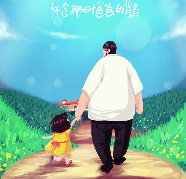 父爱如山 配图 4