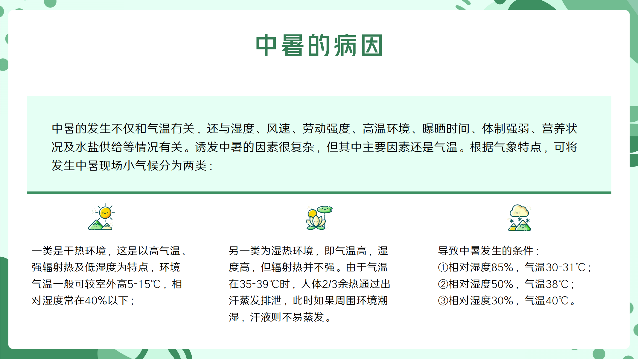 预防高温中暑小知识 配图 9