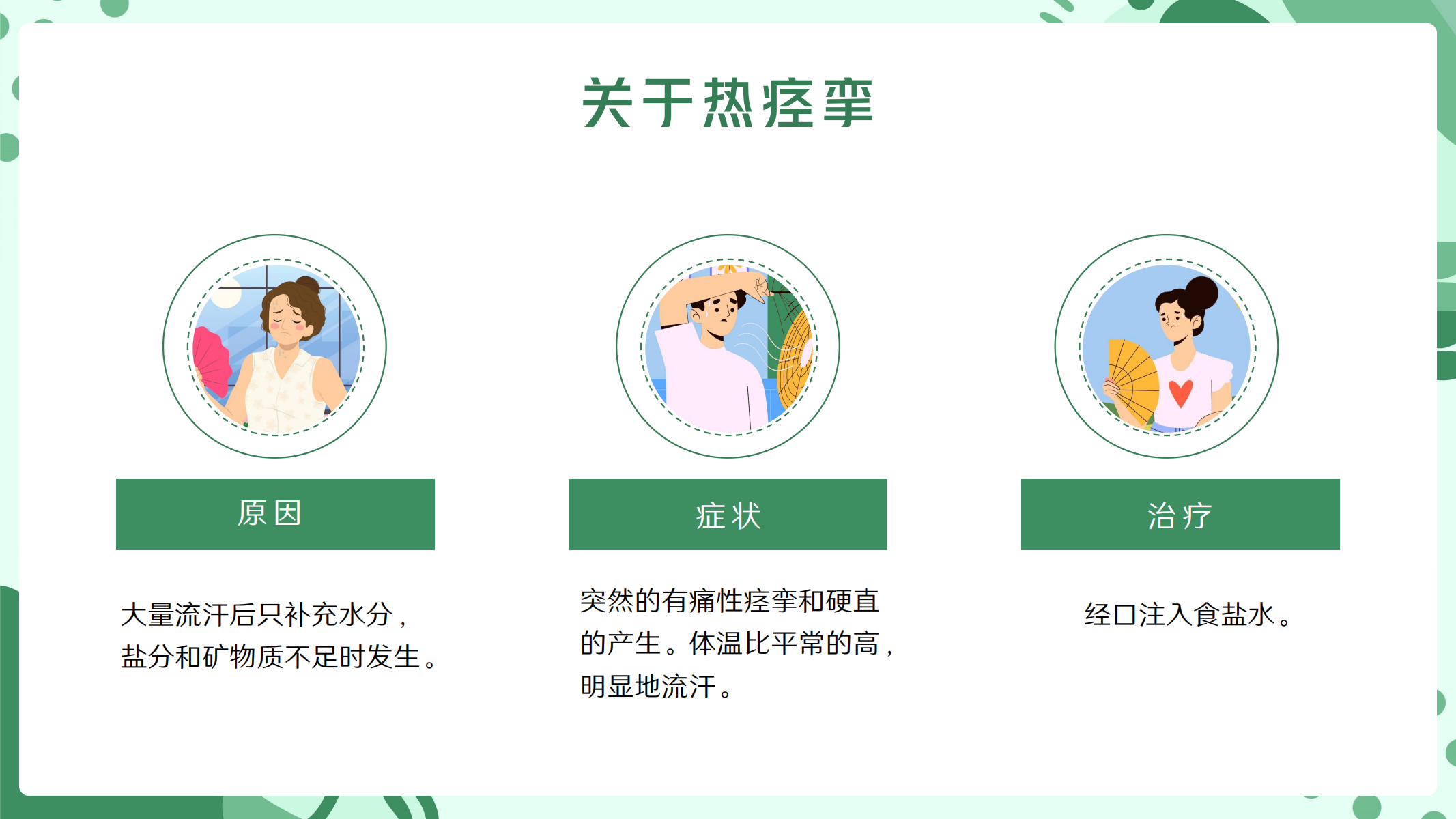 预防高温中暑小知识 配图 7