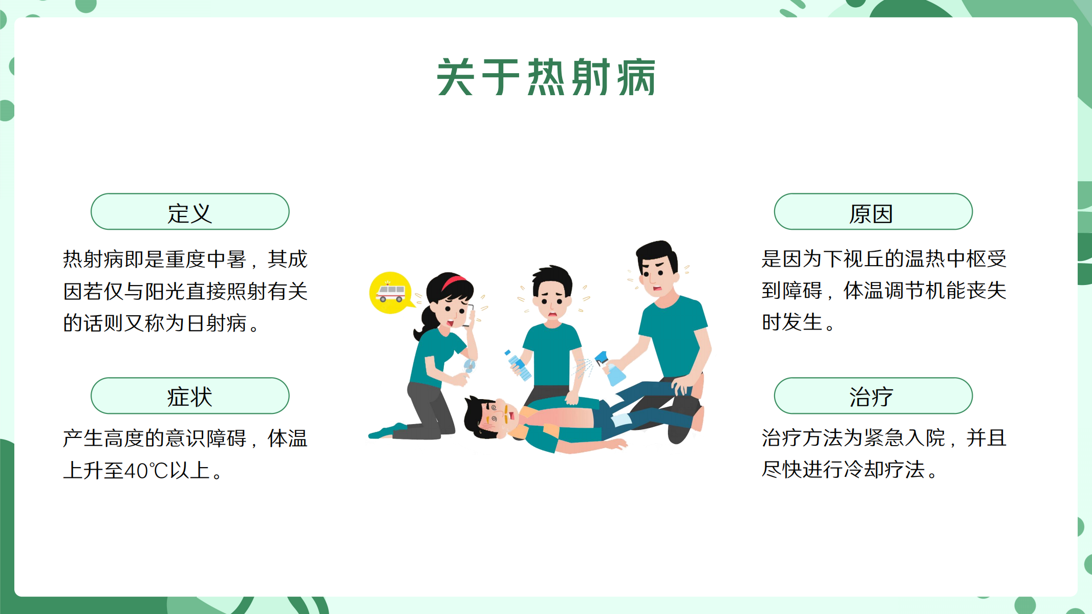 预防高温中暑小知识 配图 8