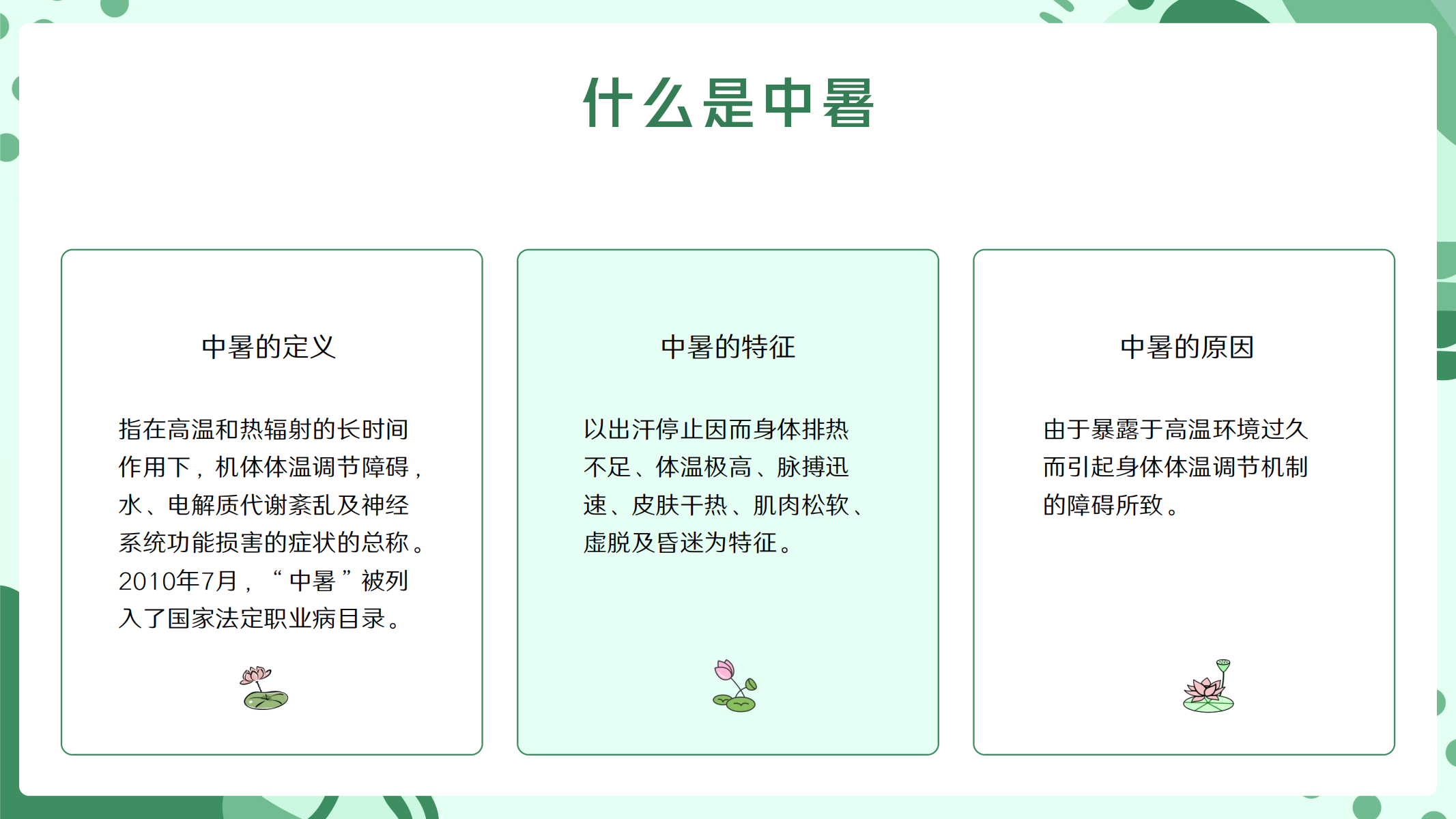 预防高温中暑小知识 配图 3