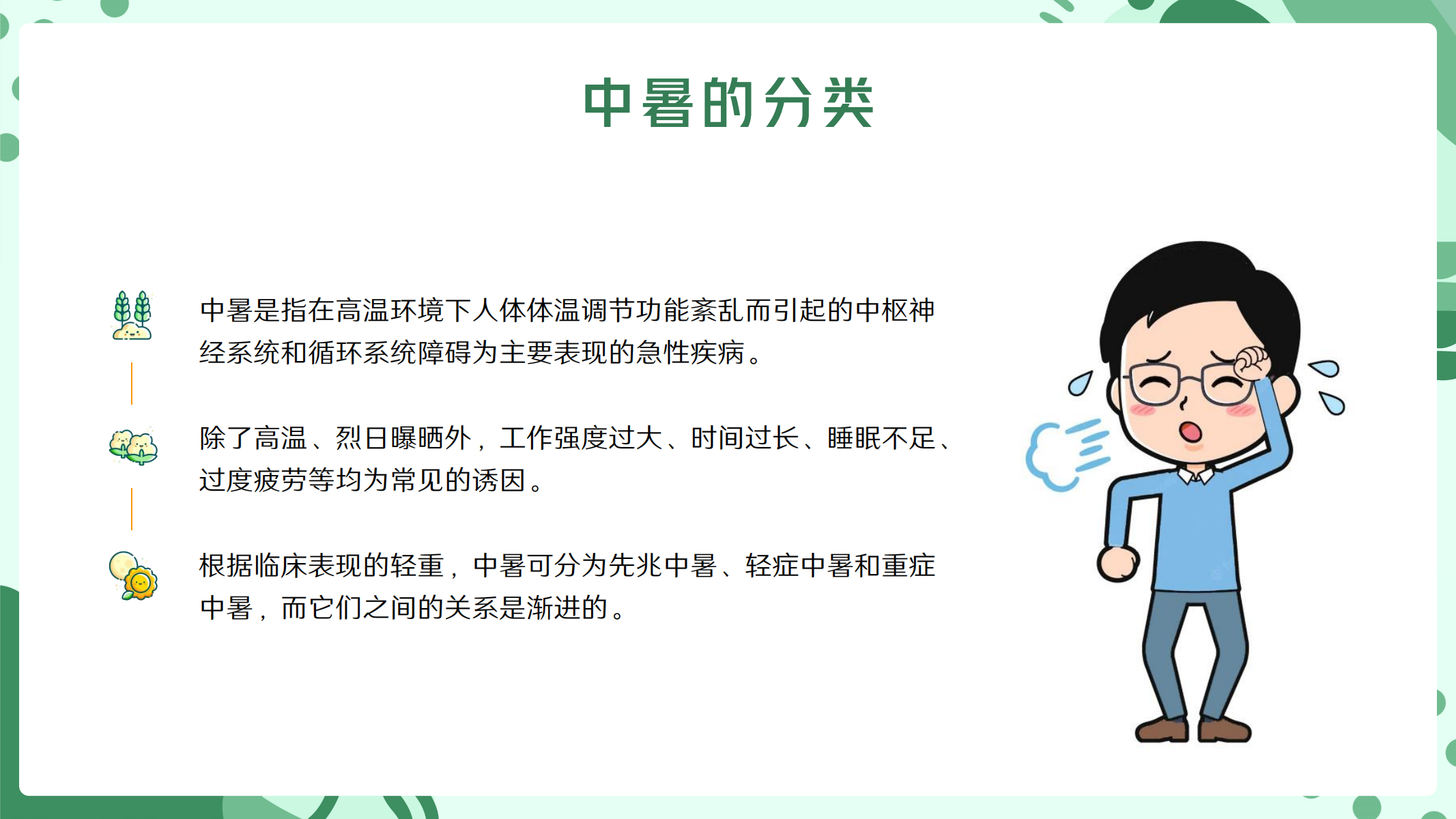 预防高温中暑小知识 配图 11
