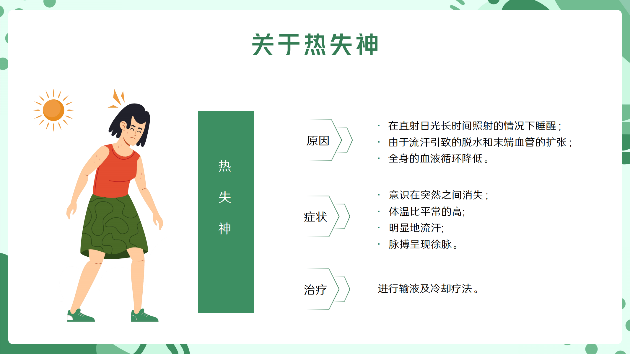 预防高温中暑小知识 配图 5