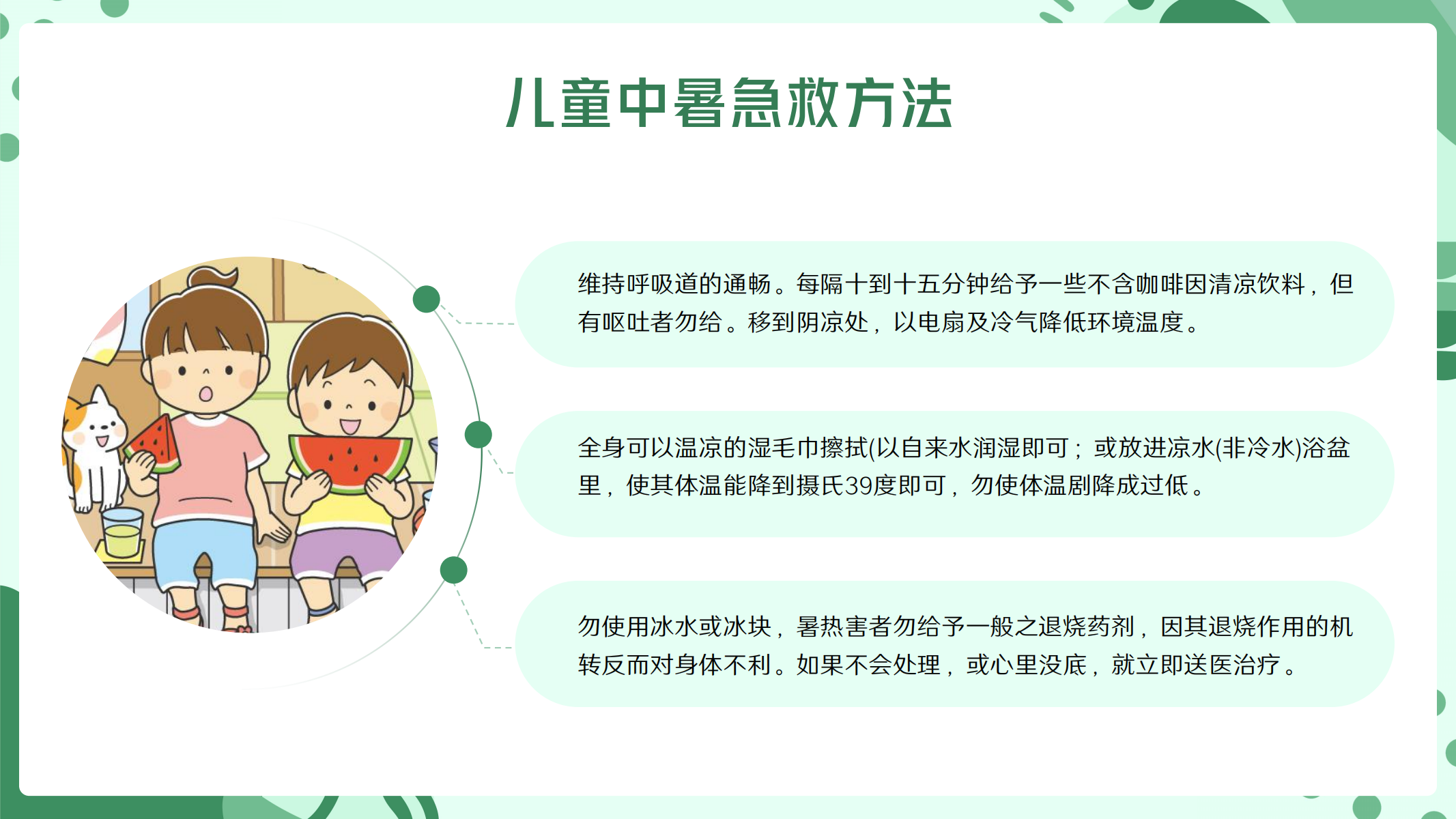 预防高温中暑小知识 配图 16