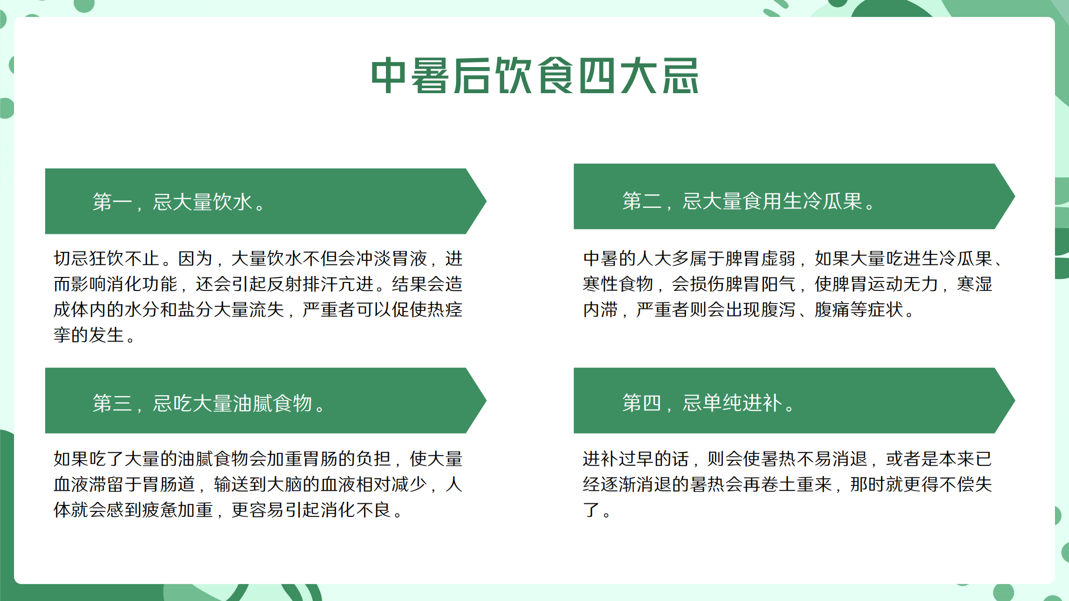 预防高温中暑小知识 配图 23