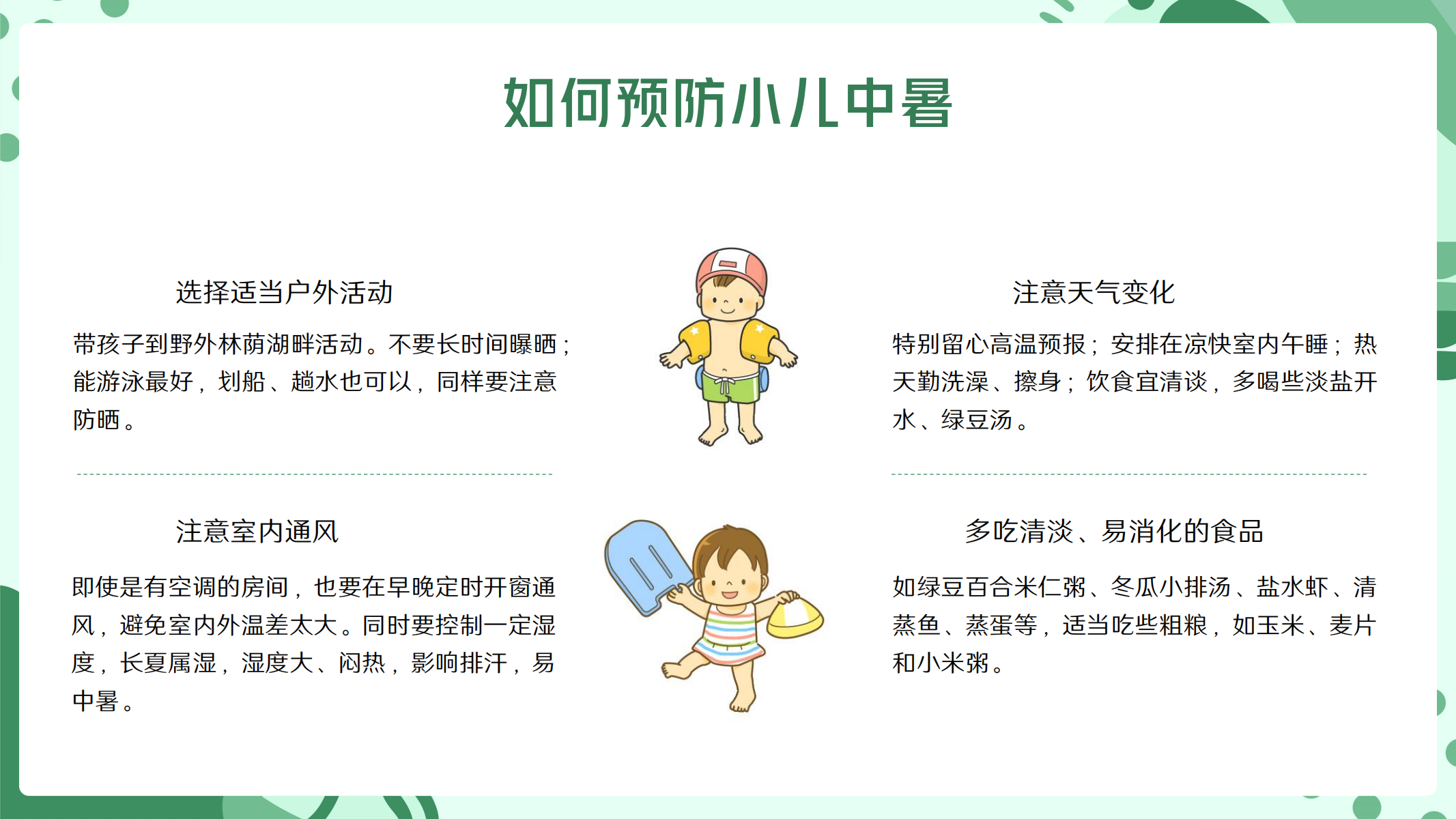 预防高温中暑小知识 配图 17