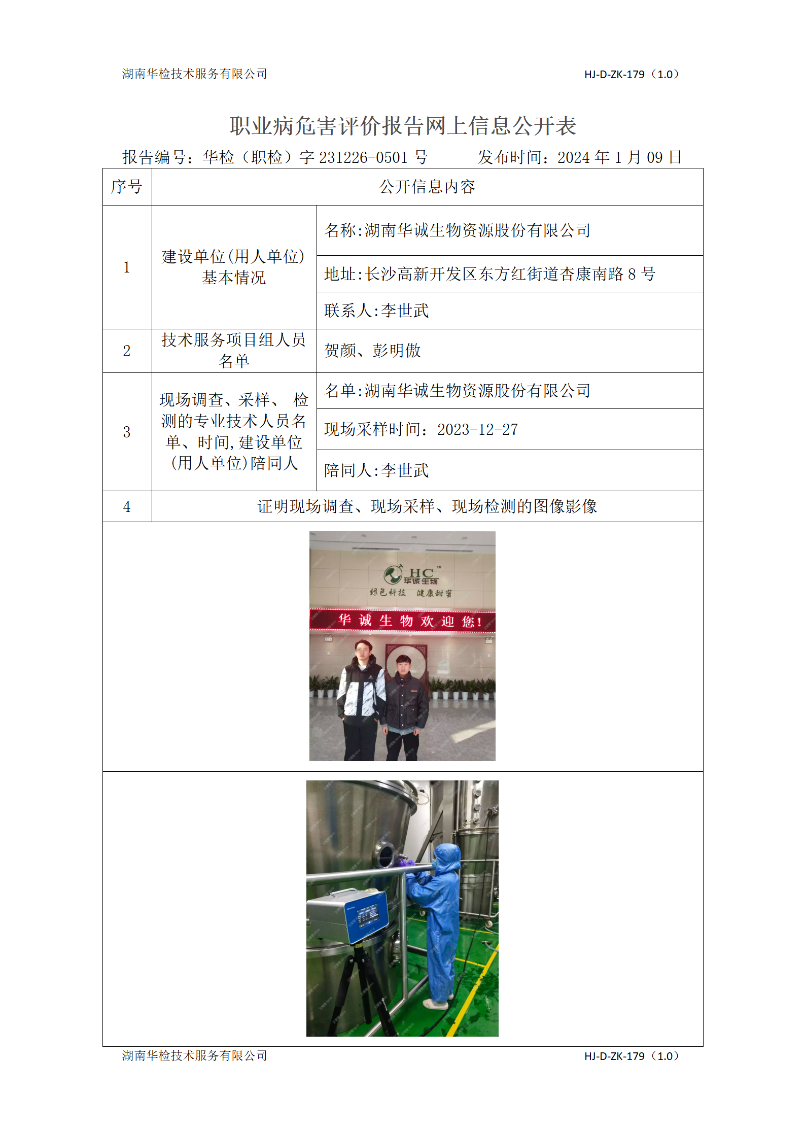 现场技术服务