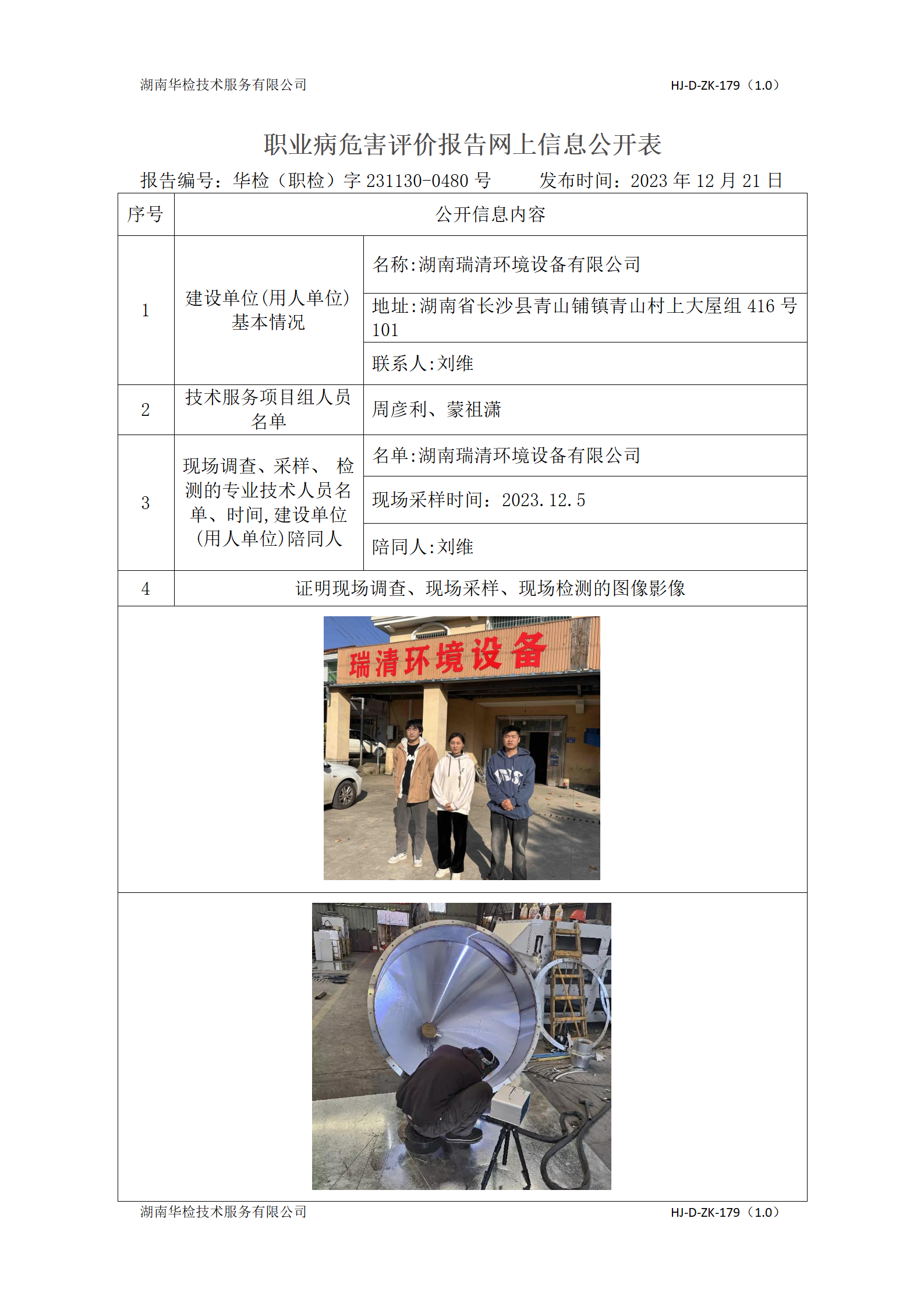 现场技术服务