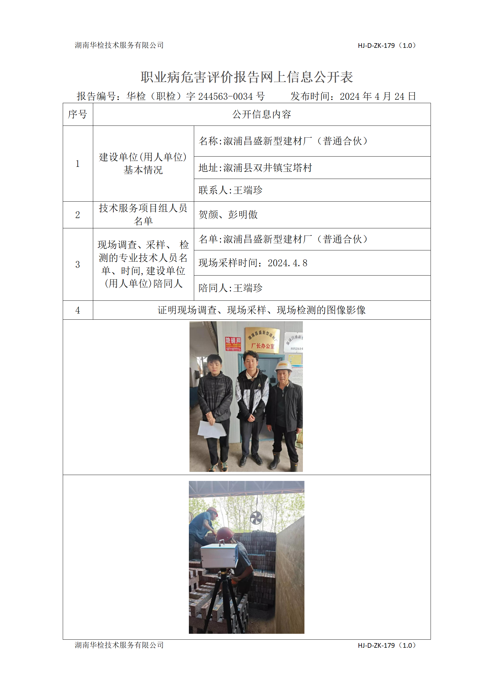 现场技术服务