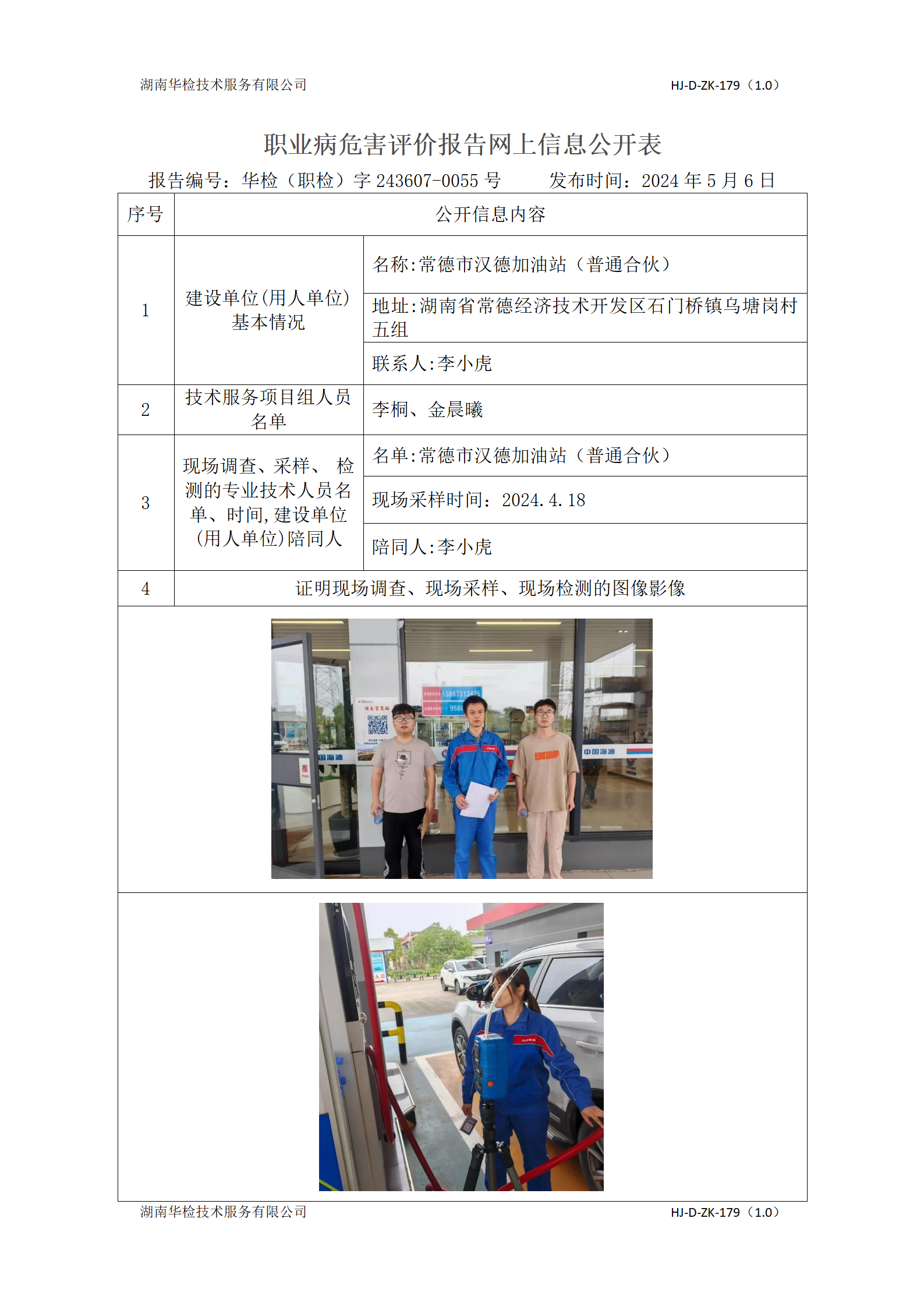 现场技术服务