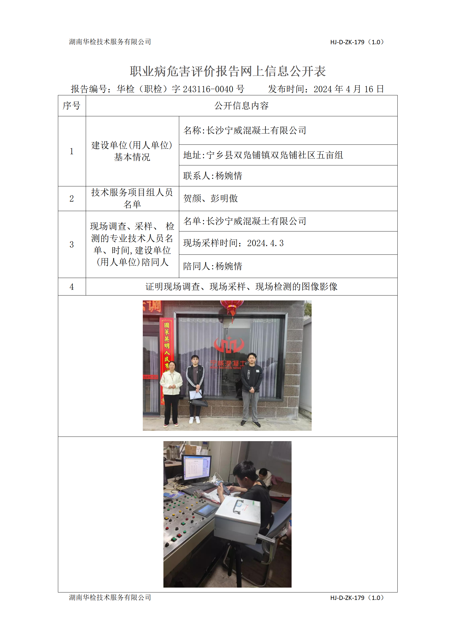 现场技术服务