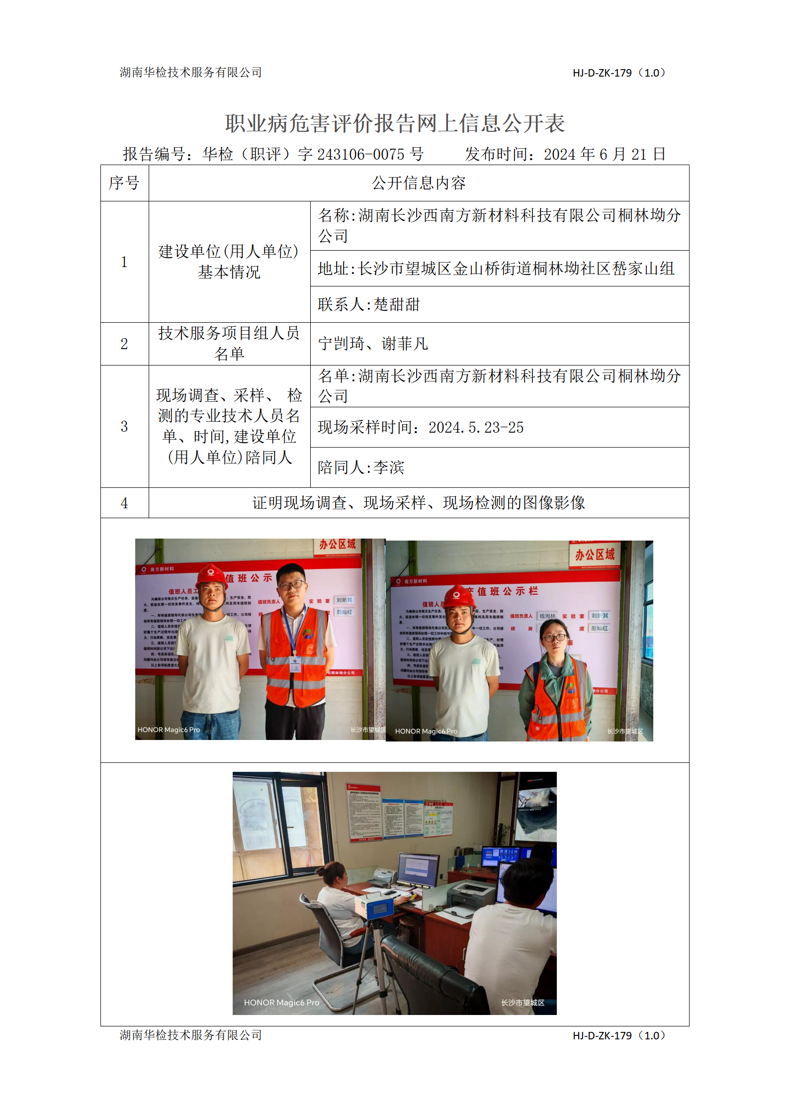 现场技术服务