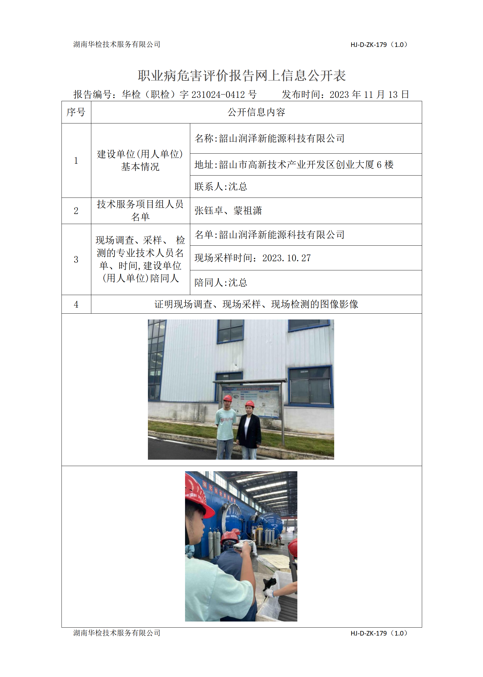 现场技术服务
