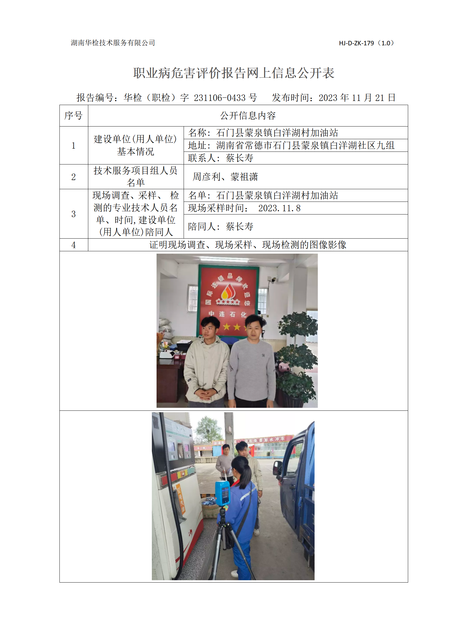 现场技术服务
