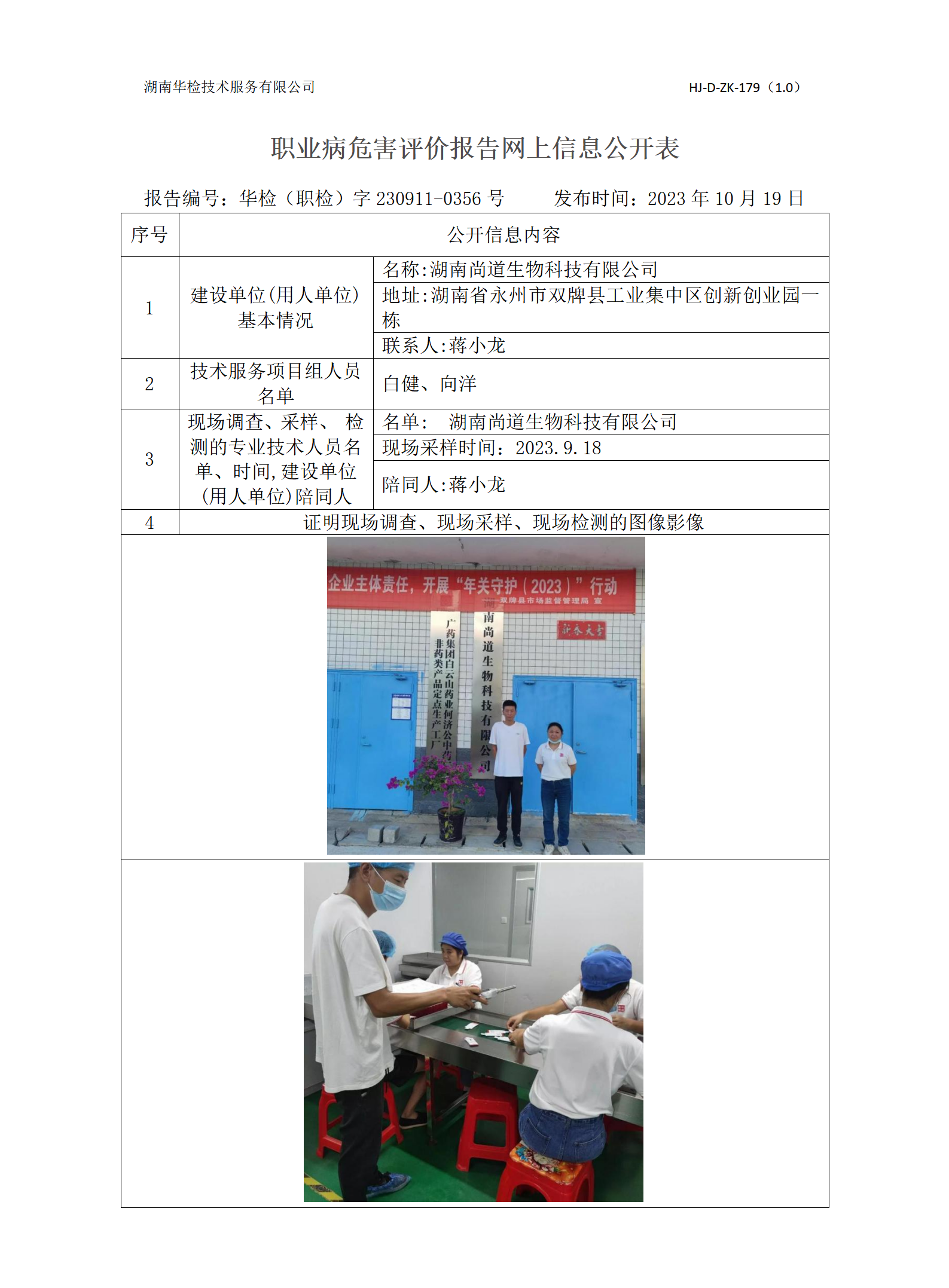 现场技术服务