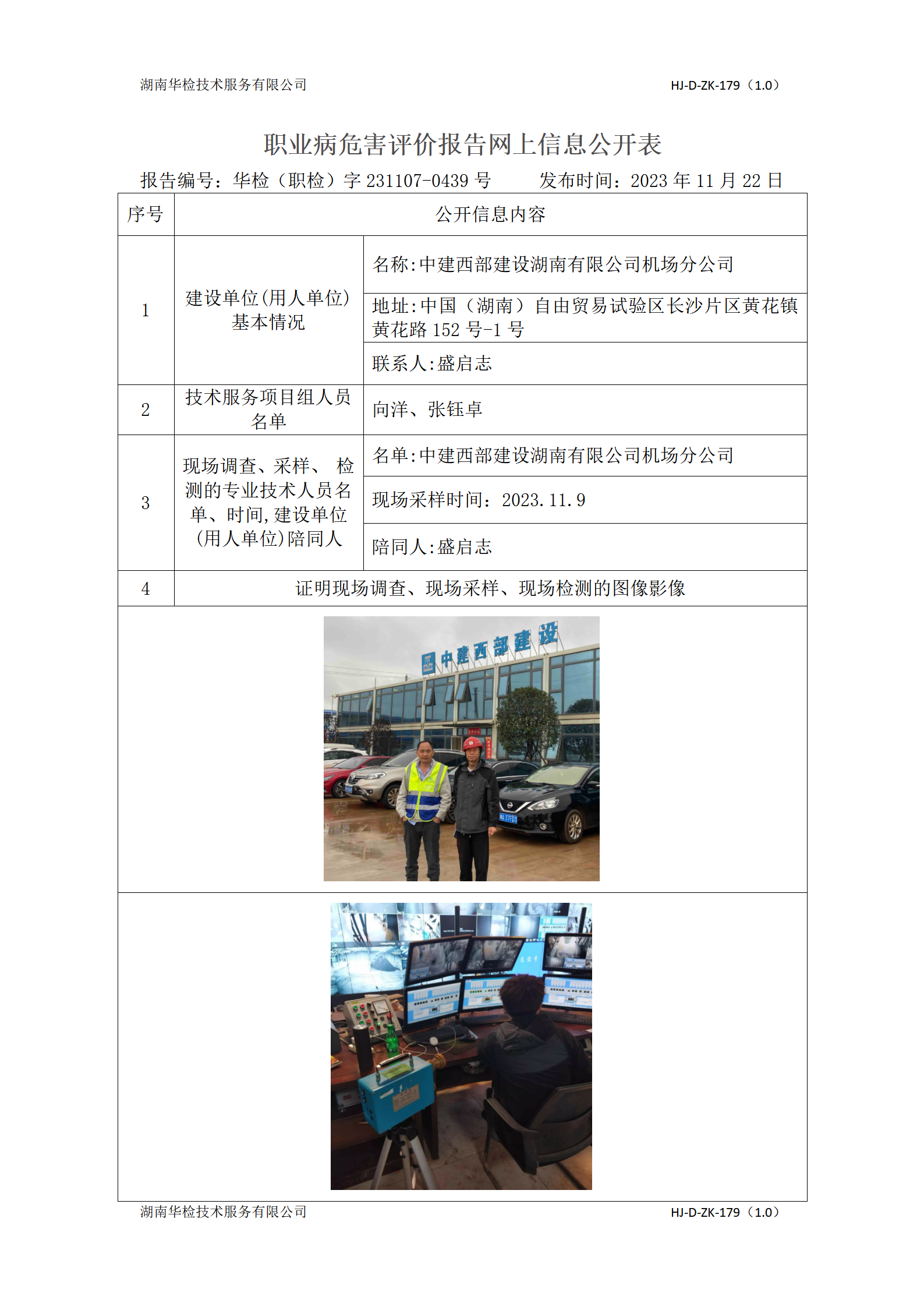 现场技术服务