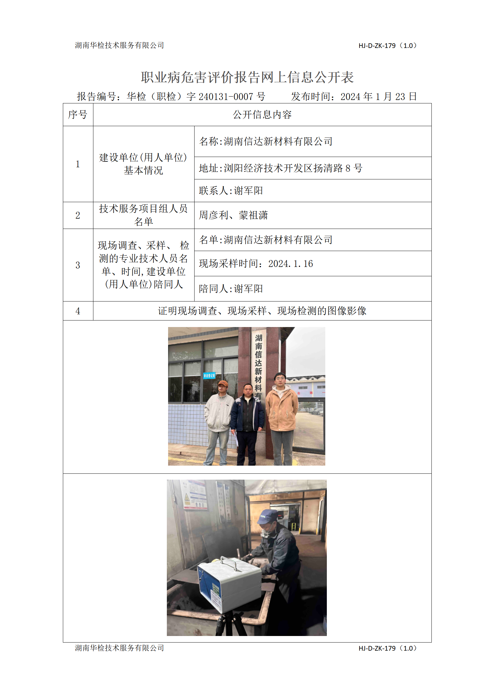 现场技术服务